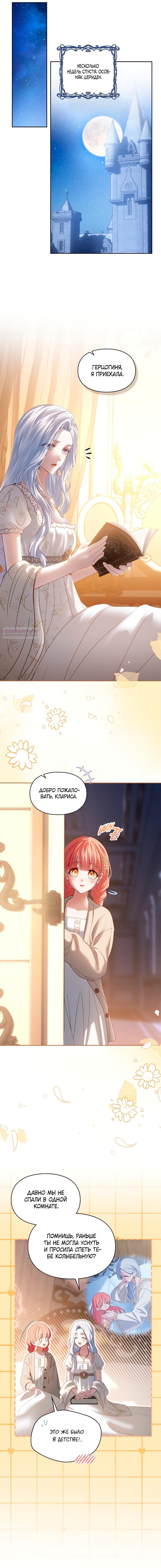 Манга Маленькая пленница зимнего замка - Глава 84 Страница 6
