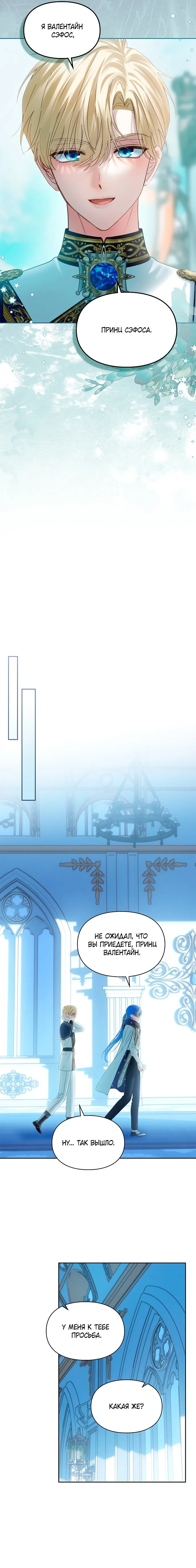 Манга Маленькая пленница зимнего замка - Глава 84 Страница 15