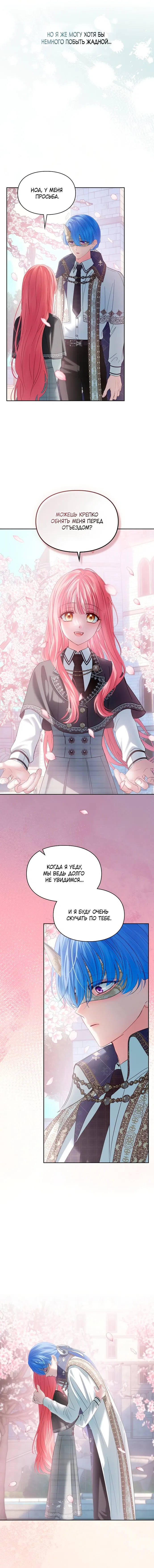 Манга Маленькая пленница зимнего замка - Глава 84 Страница 4