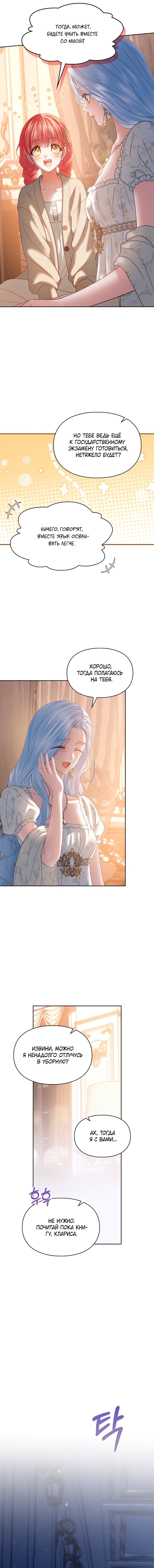 Манга Маленькая пленница зимнего замка - Глава 84 Страница 8