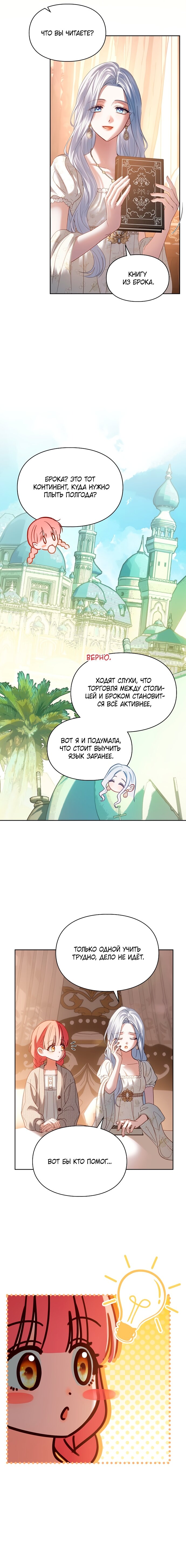 Манга Маленькая пленница зимнего замка - Глава 84 Страница 7