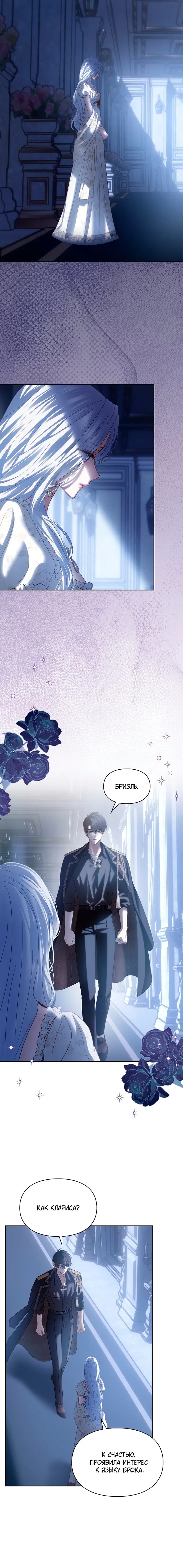 Манга Маленькая пленница зимнего замка - Глава 84 Страница 9