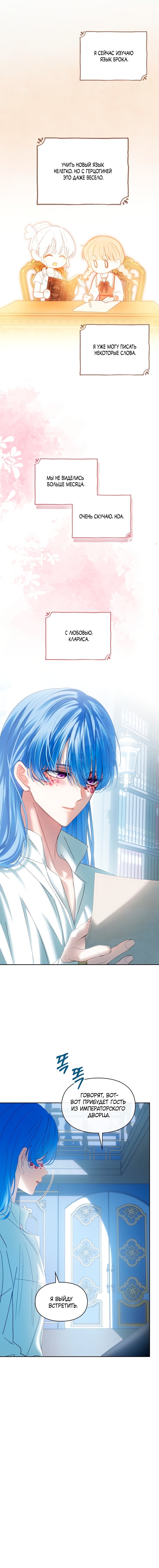 Манга Маленькая пленница зимнего замка - Глава 84 Страница 12