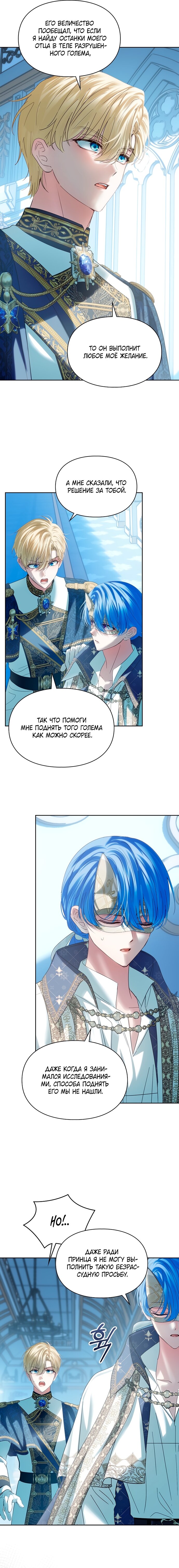 Манга Маленькая пленница зимнего замка - Глава 84 Страница 16