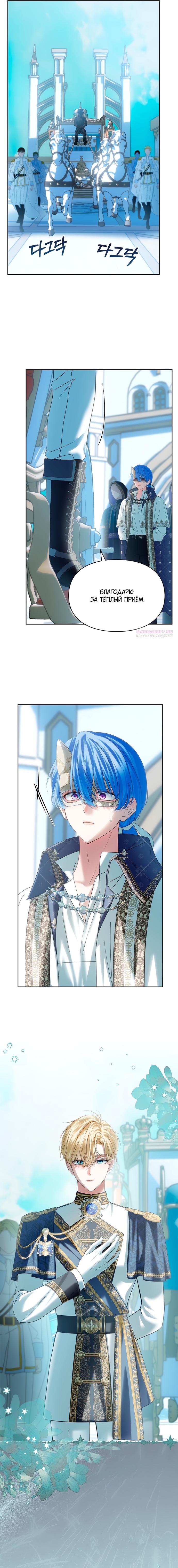 Манга Маленькая пленница зимнего замка - Глава 84 Страница 14