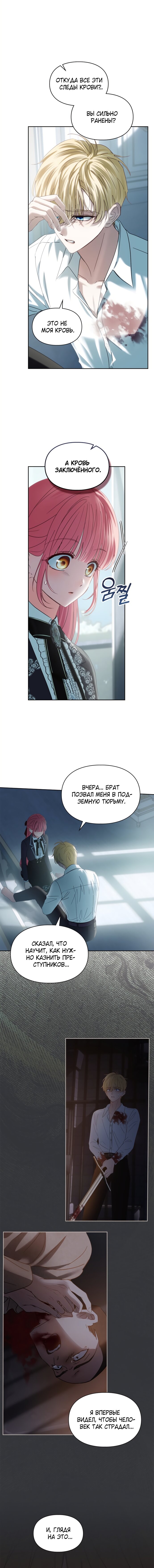 Манга Маленькая пленница зимнего замка - Глава 83 Страница 4