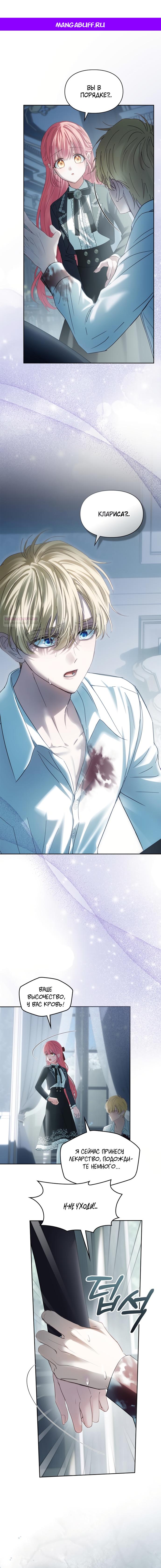 Манга Маленькая пленница зимнего замка - Глава 83 Страница 1