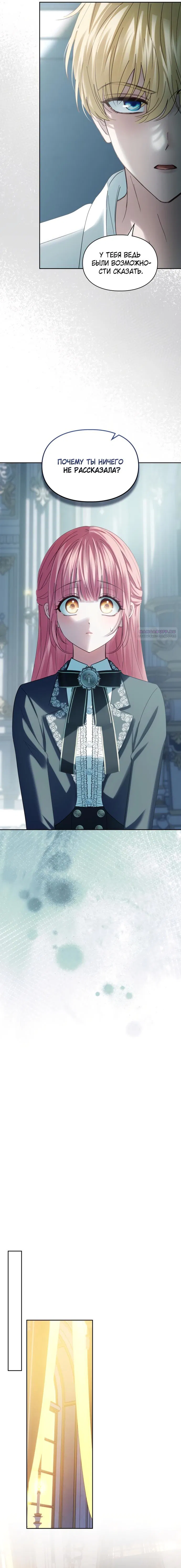 Манга Маленькая пленница зимнего замка - Глава 83 Страница 10