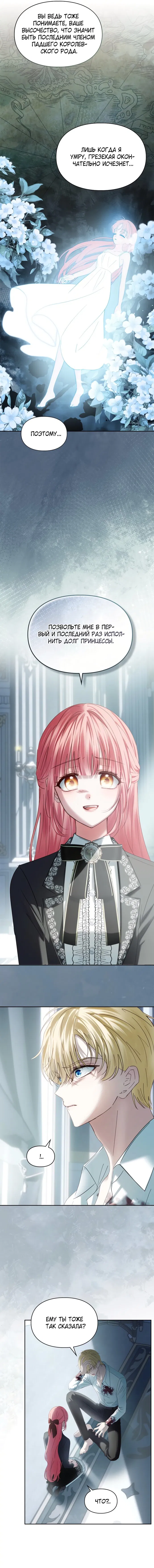 Манга Маленькая пленница зимнего замка - Глава 83 Страница 8