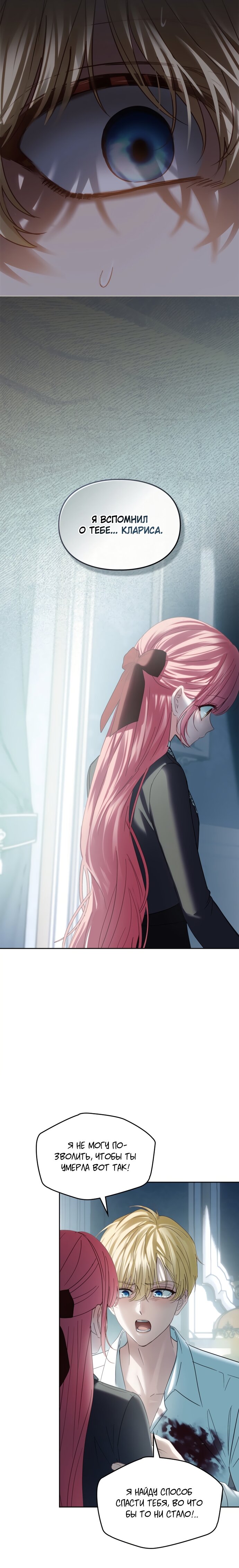 Манга Маленькая пленница зимнего замка - Глава 83 Страница 5