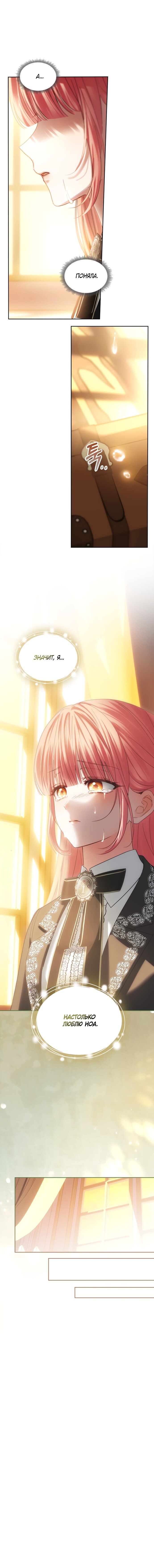 Манга Маленькая пленница зимнего замка - Глава 83 Страница 13