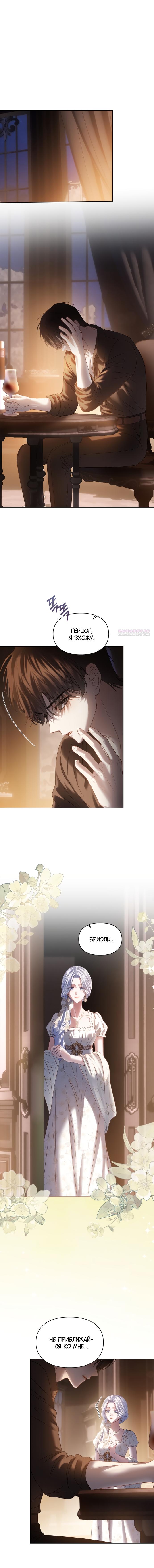 Манга Маленькая пленница зимнего замка - Глава 83 Страница 14