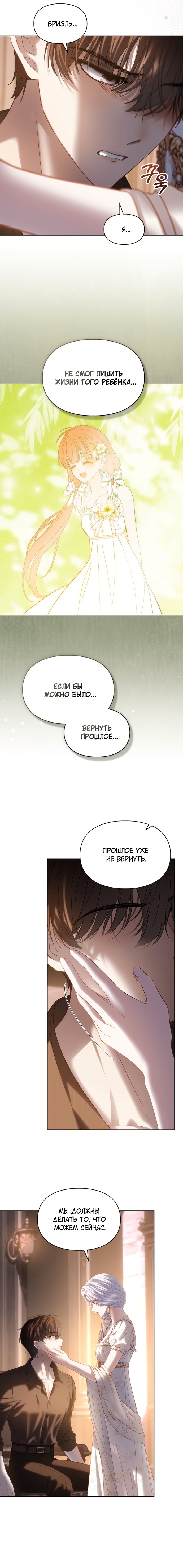 Манга Маленькая пленница зимнего замка - Глава 83 Страница 16