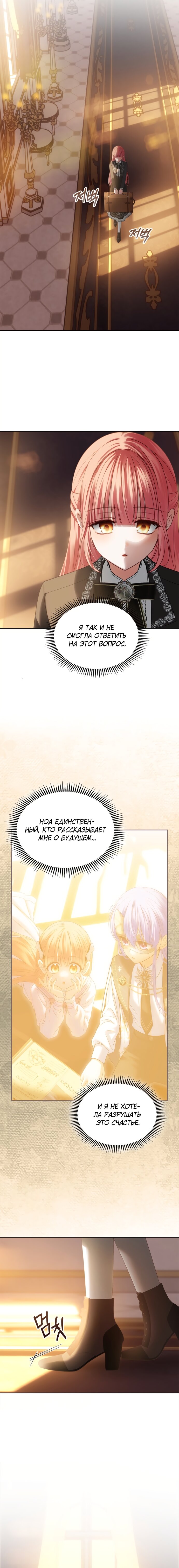 Манга Маленькая пленница зимнего замка - Глава 83 Страница 11