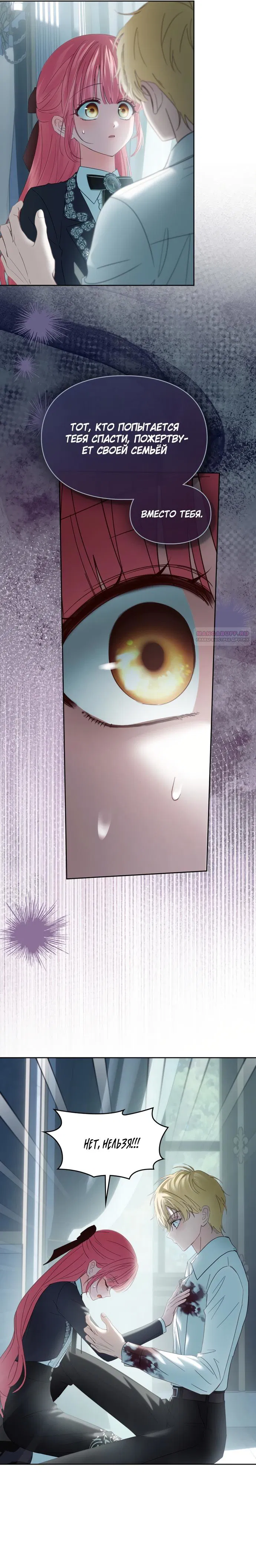 Манга Маленькая пленница зимнего замка - Глава 83 Страница 6