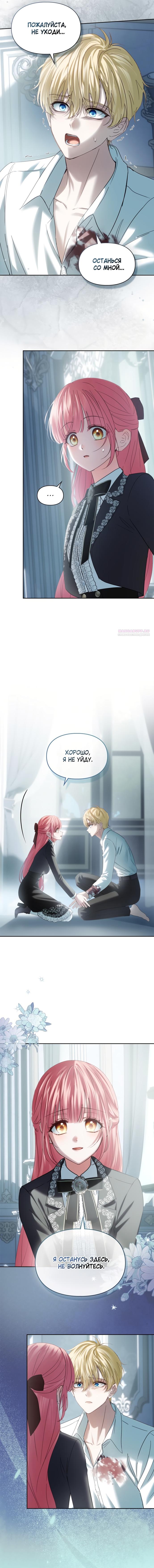 Манга Маленькая пленница зимнего замка - Глава 83 Страница 2