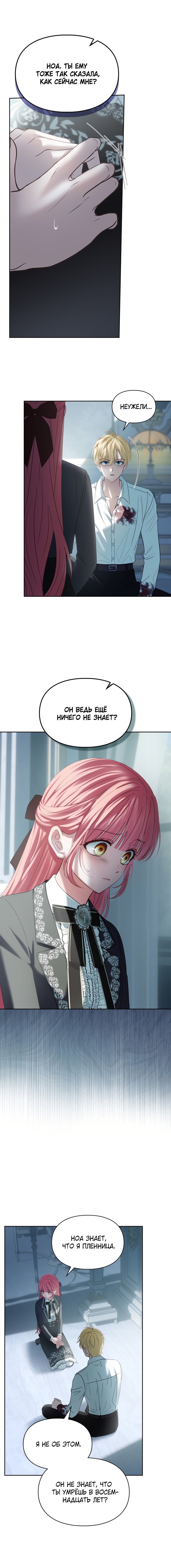 Манга Маленькая пленница зимнего замка - Глава 83 Страница 9