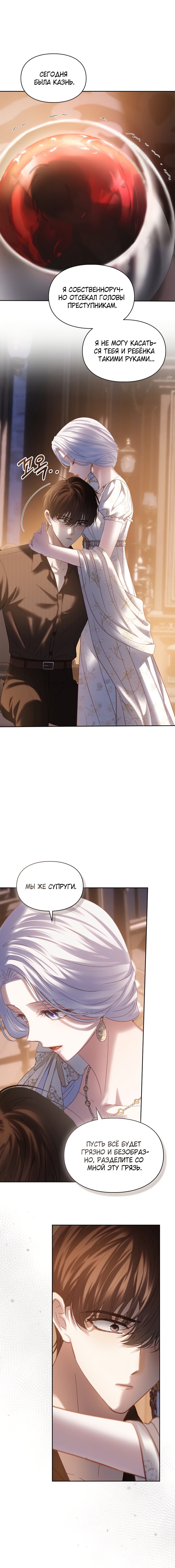 Манга Маленькая пленница зимнего замка - Глава 83 Страница 15