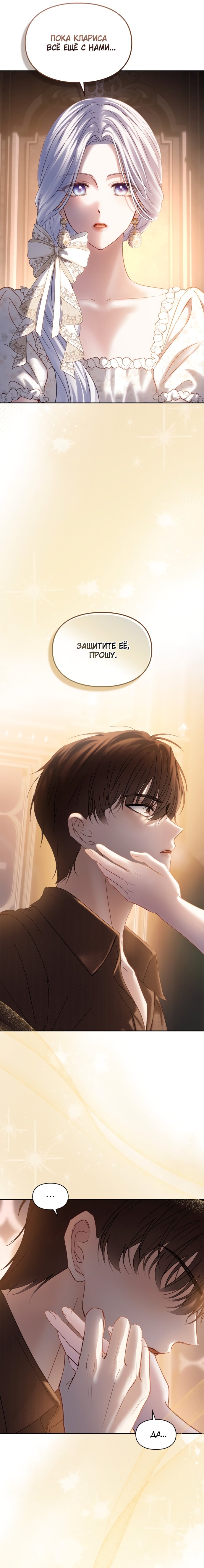 Манга Маленькая пленница зимнего замка - Глава 83 Страница 17