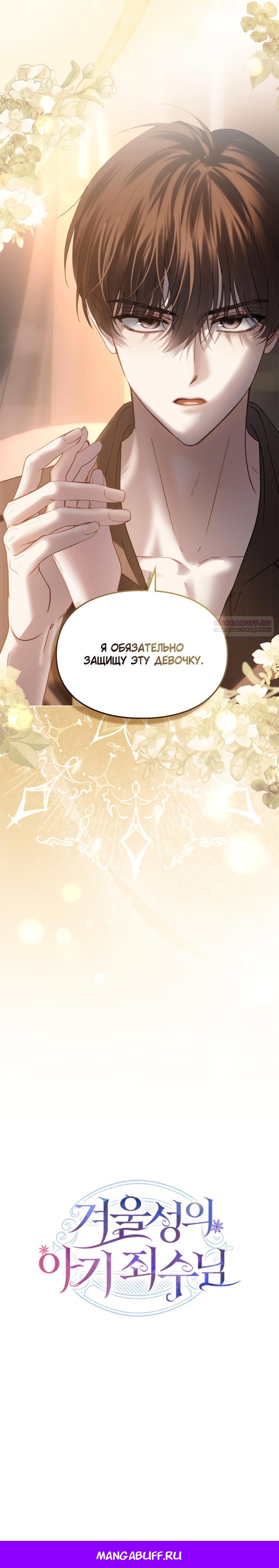 Манга Маленькая пленница зимнего замка - Глава 83 Страница 18
