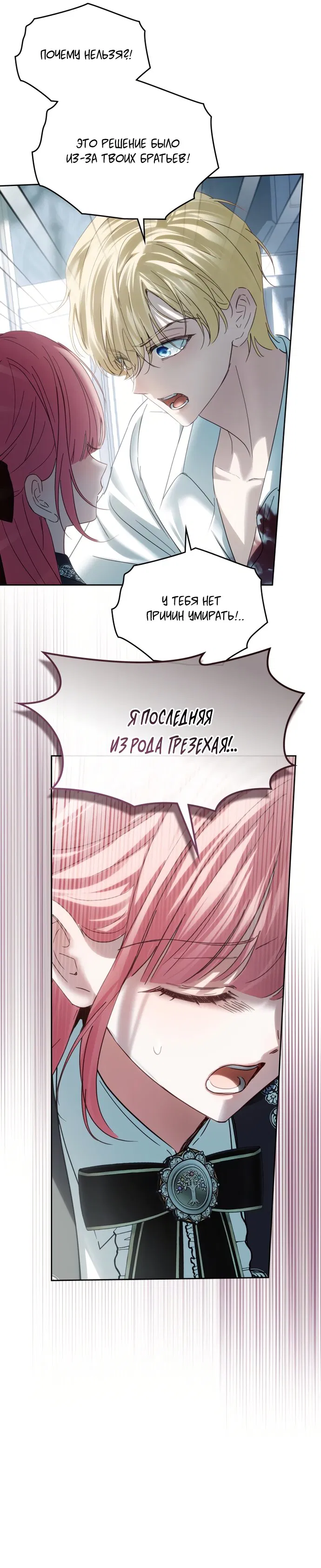 Манга Маленькая пленница зимнего замка - Глава 83 Страница 7