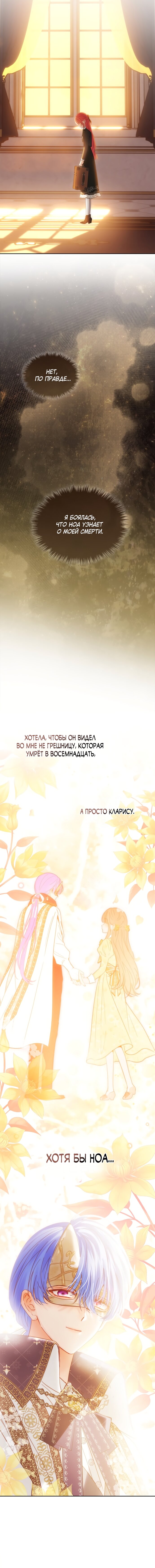 Манга Маленькая пленница зимнего замка - Глава 83 Страница 12