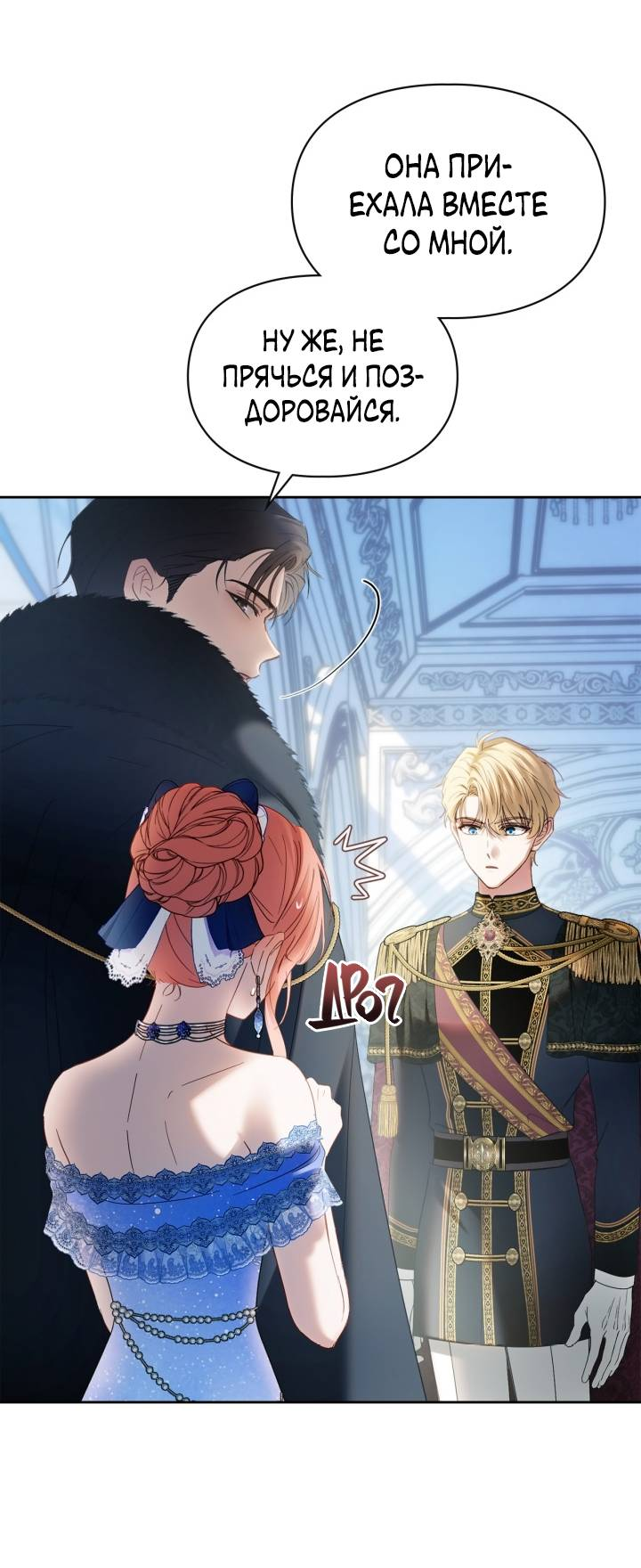 Манга Маленькая пленница зимнего замка - Глава 85 Страница 58