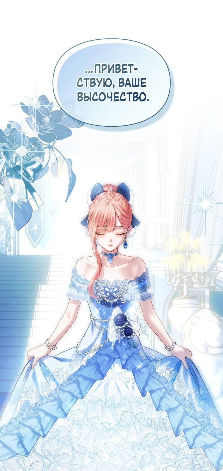 Манга Маленькая пленница зимнего замка - Глава 85 Страница 60