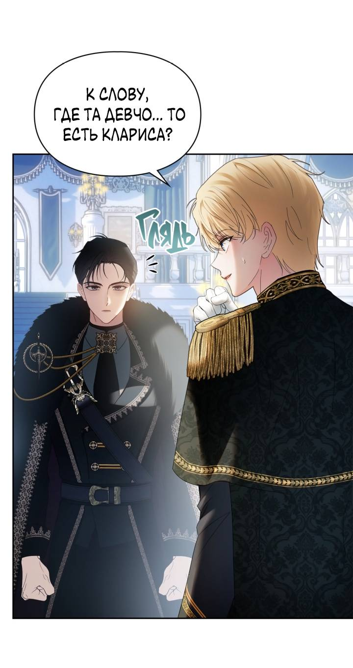 Манга Маленькая пленница зимнего замка - Глава 85 Страница 57