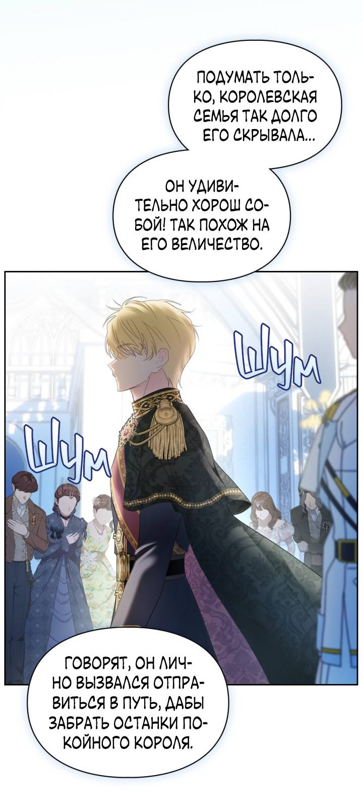 Манга Маленькая пленница зимнего замка - Глава 85 Страница 50