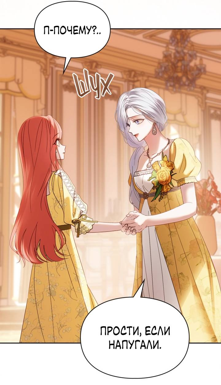 Манга Маленькая пленница зимнего замка - Глава 85 Страница 23