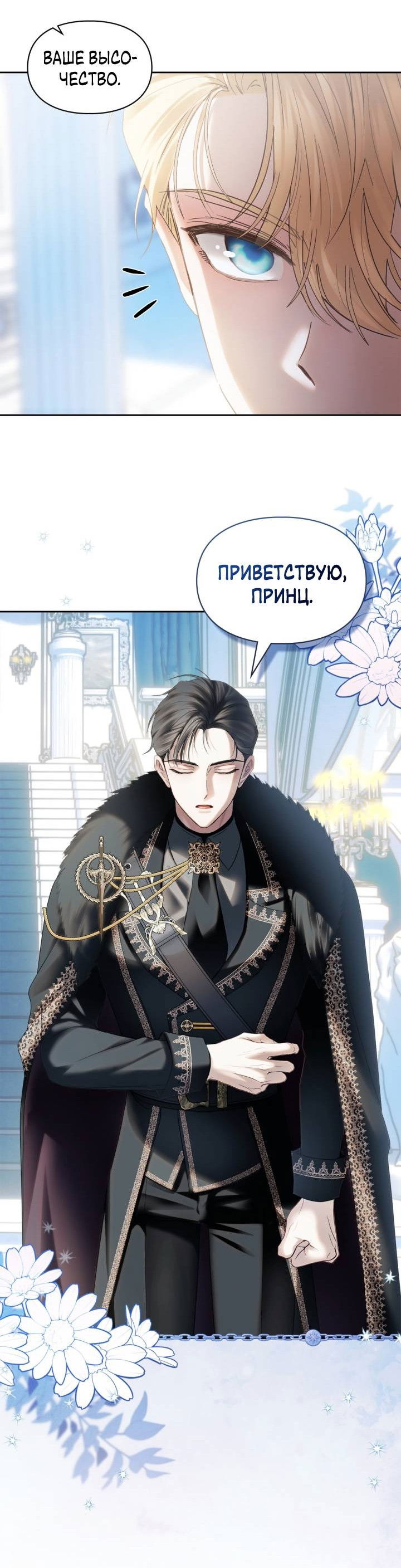 Манга Маленькая пленница зимнего замка - Глава 85 Страница 55