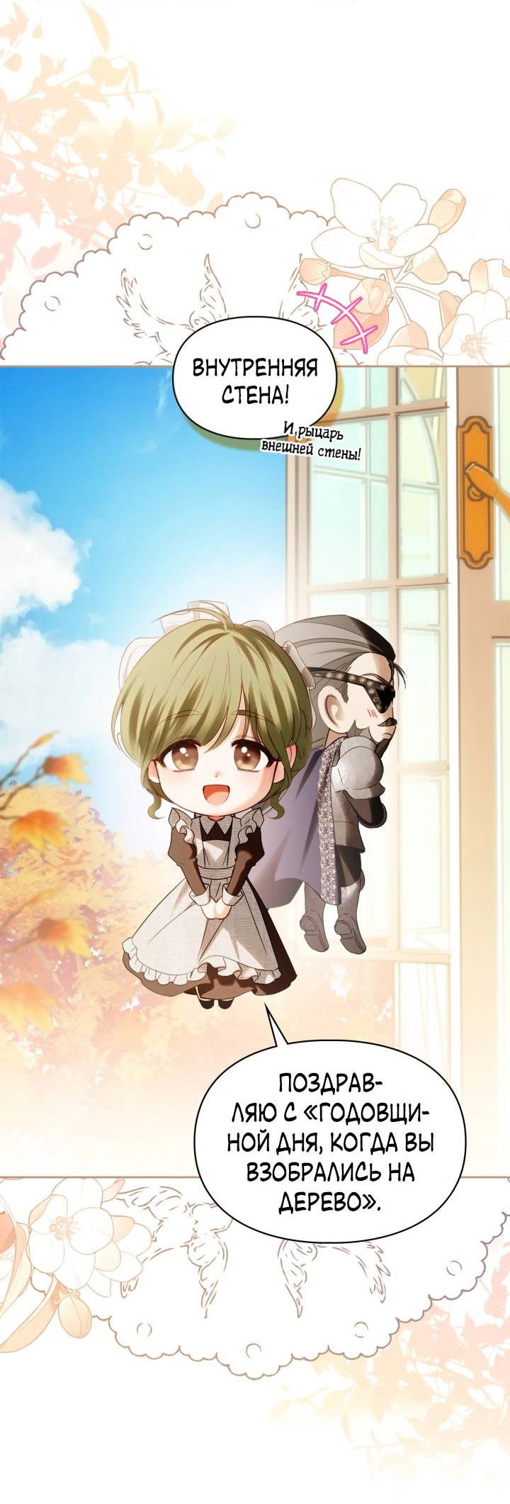 Манга Маленькая пленница зимнего замка - Глава 85 Страница 6