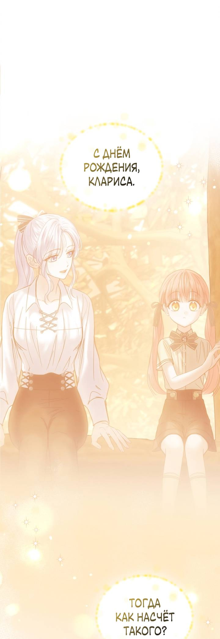 Манга Маленькая пленница зимнего замка - Глава 85 Страница 9