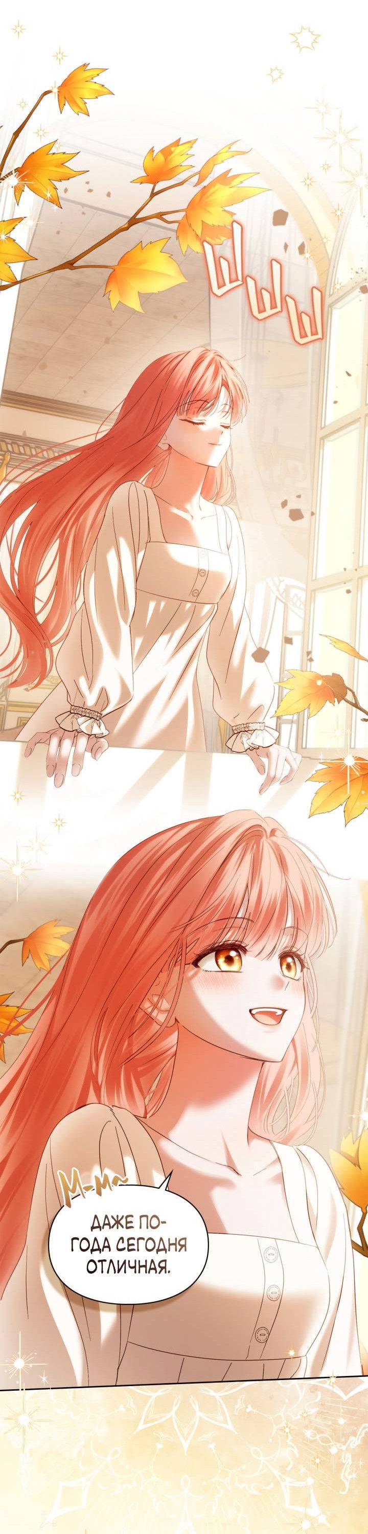 Манга Маленькая пленница зимнего замка - Глава 85 Страница 4