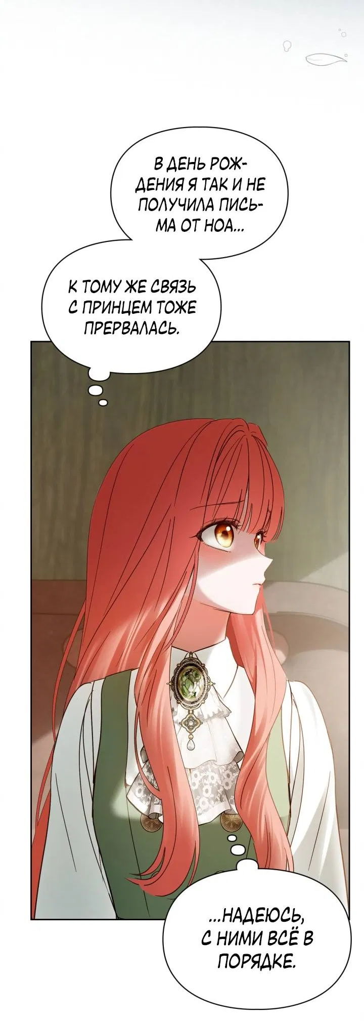 Манга Маленькая пленница зимнего замка - Глава 85 Страница 39