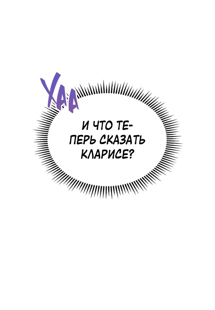 Манга Маленькая пленница зимнего замка - Глава 85 Страница 54