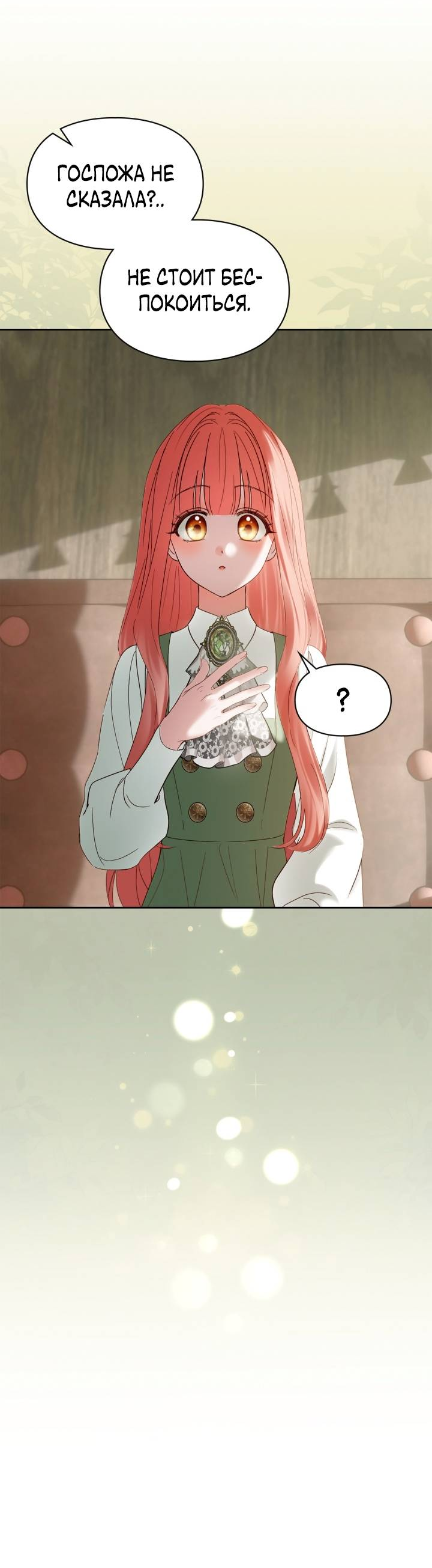 Манга Маленькая пленница зимнего замка - Глава 85 Страница 42