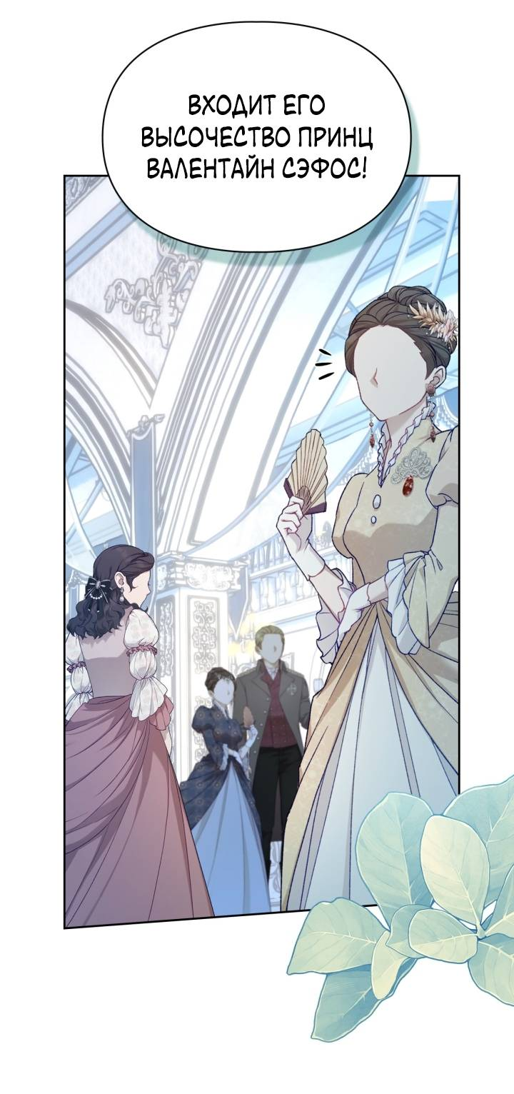 Манга Маленькая пленница зимнего замка - Глава 85 Страница 48