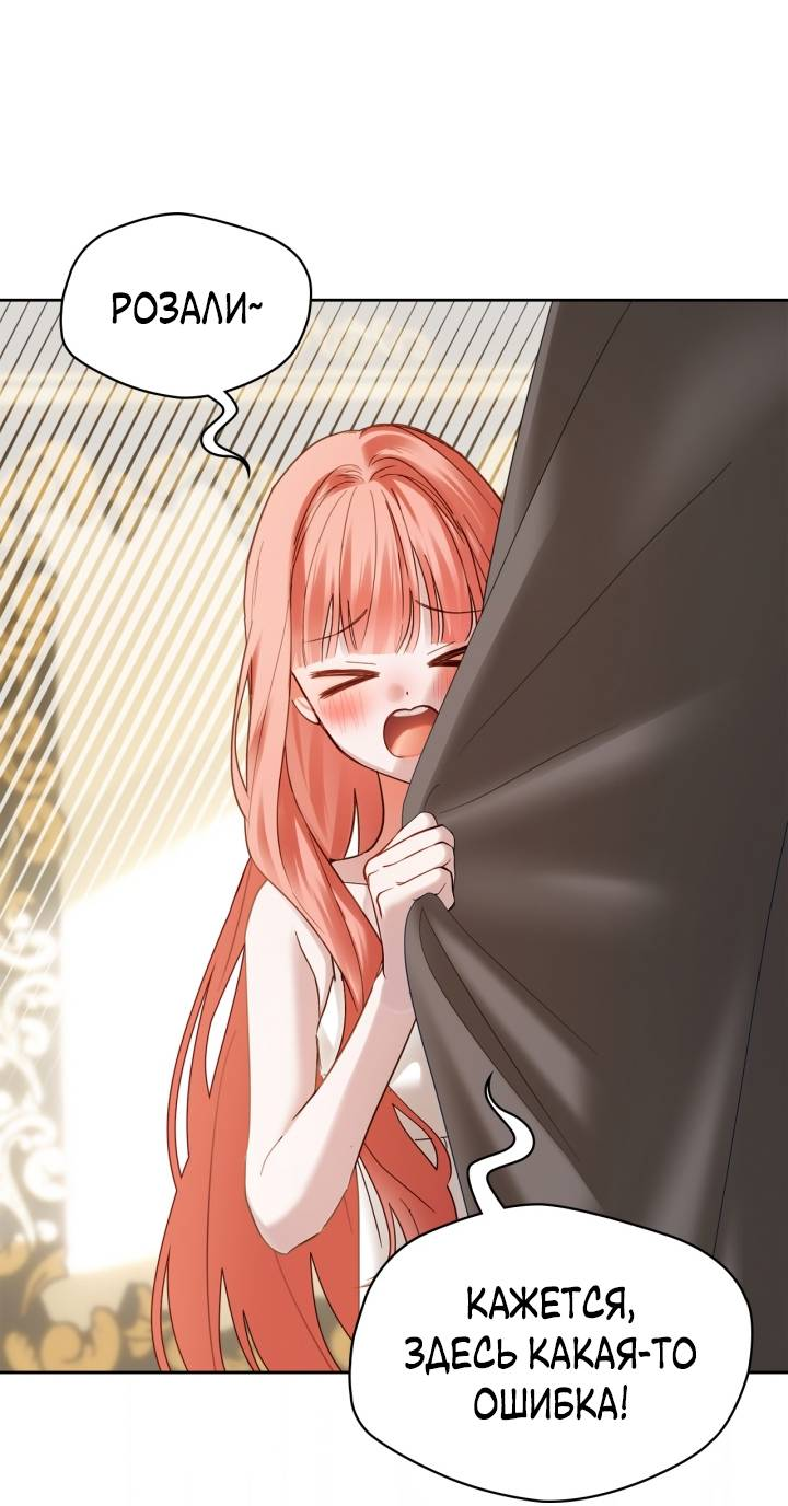 Манга Маленькая пленница зимнего замка - Глава 85 Страница 43