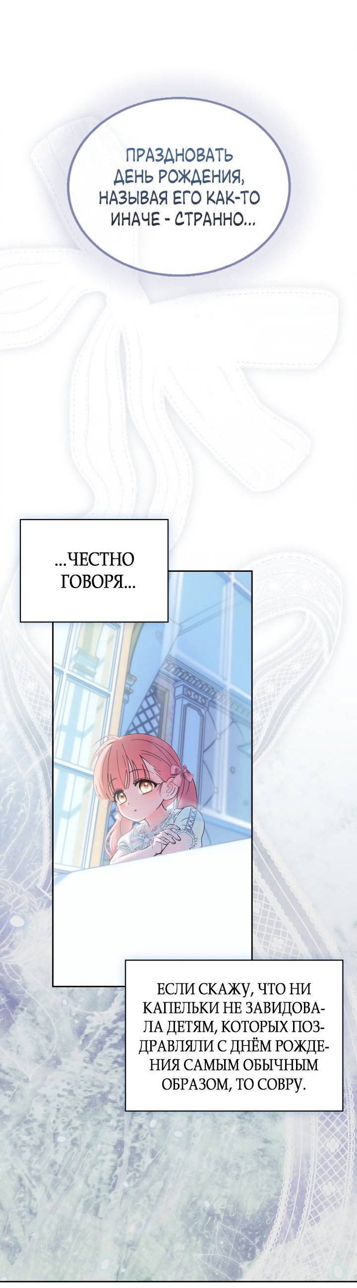 Манга Маленькая пленница зимнего замка - Глава 85 Страница 17