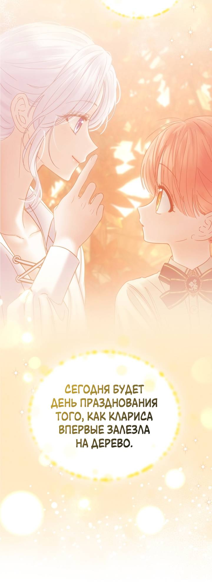 Манга Маленькая пленница зимнего замка - Глава 85 Страница 10