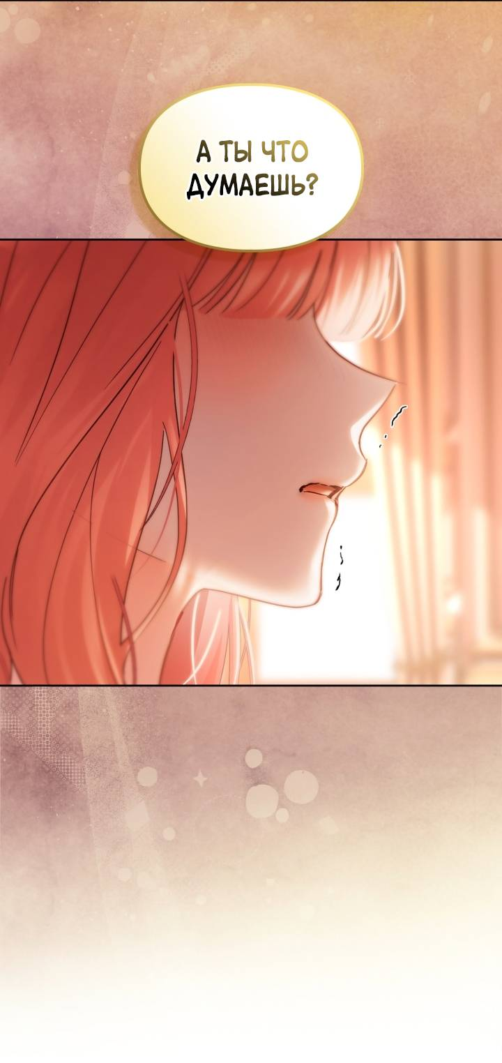 Манга Маленькая пленница зимнего замка - Глава 85 Страница 26