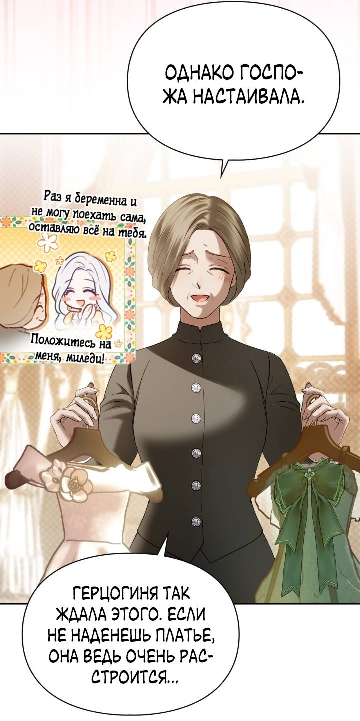 Манга Маленькая пленница зимнего замка - Глава 85 Страница 45
