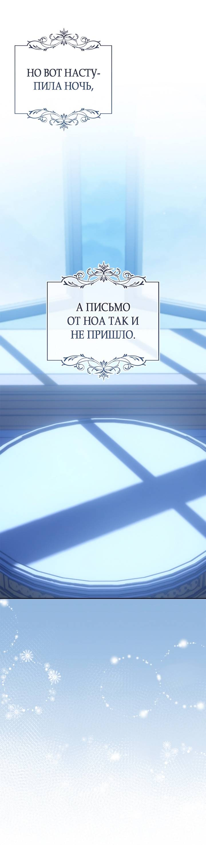 Манга Маленькая пленница зимнего замка - Глава 85 Страница 34
