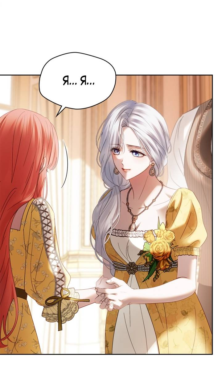 Манга Маленькая пленница зимнего замка - Глава 85 Страница 27