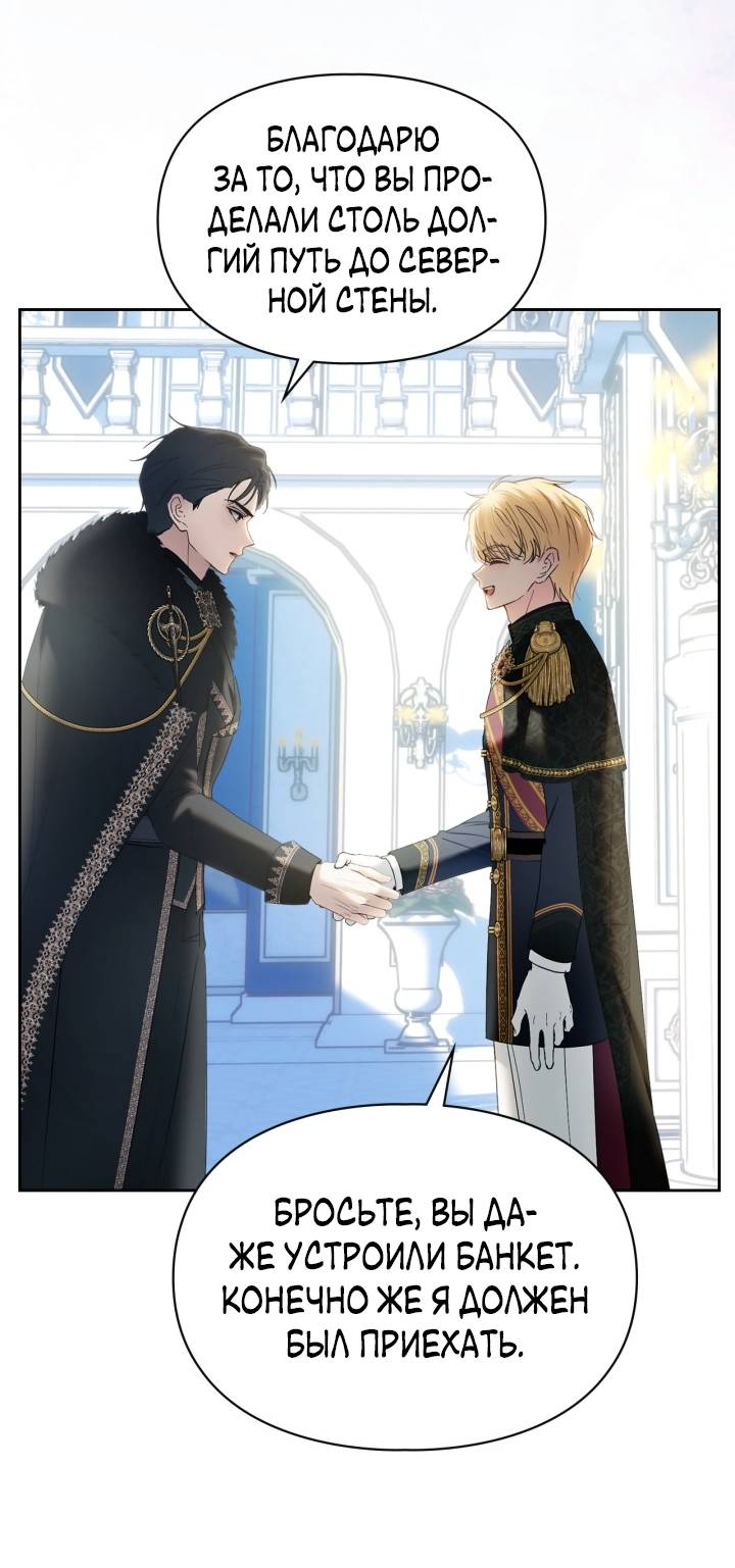 Манга Маленькая пленница зимнего замка - Глава 85 Страница 56