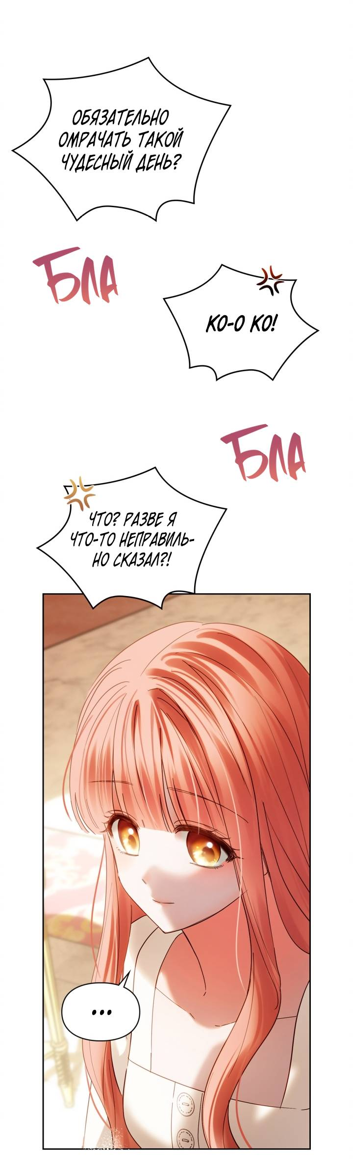 Манга Маленькая пленница зимнего замка - Глава 85 Страница 8