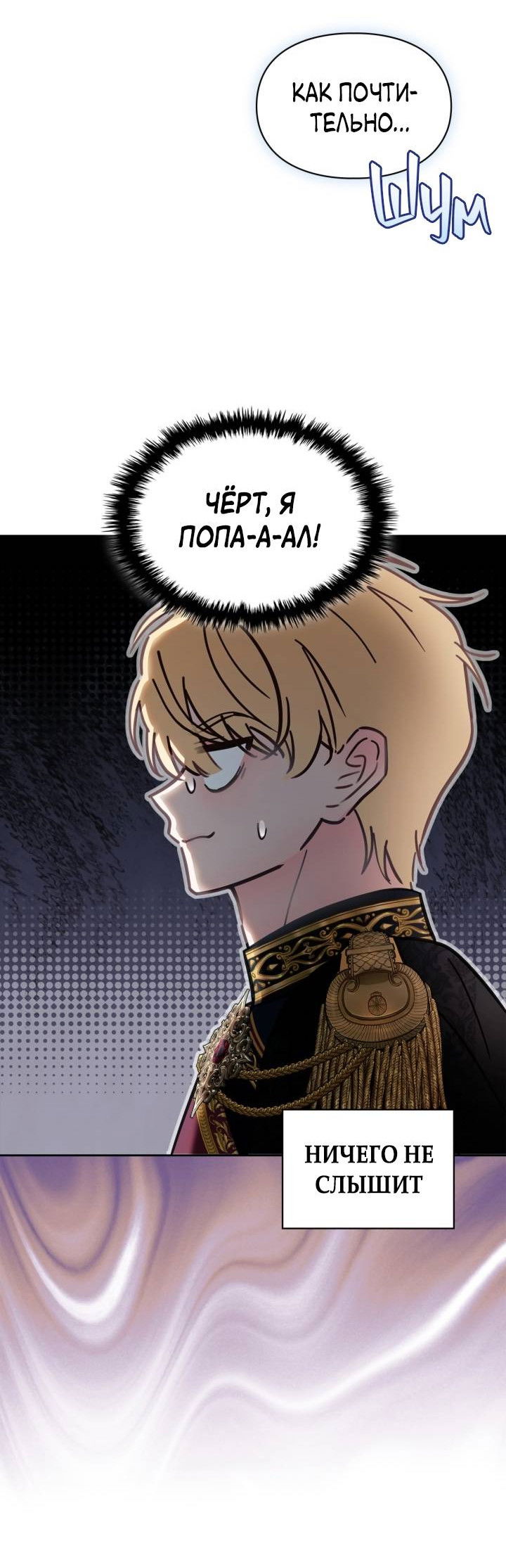 Манга Маленькая пленница зимнего замка - Глава 85 Страница 51