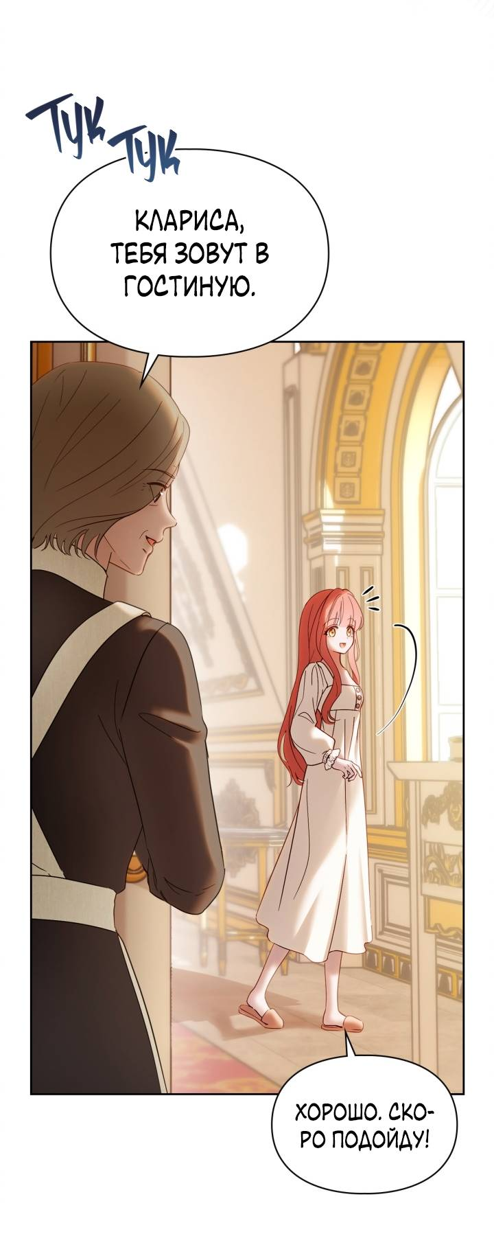 Манга Маленькая пленница зимнего замка - Глава 85 Страница 15